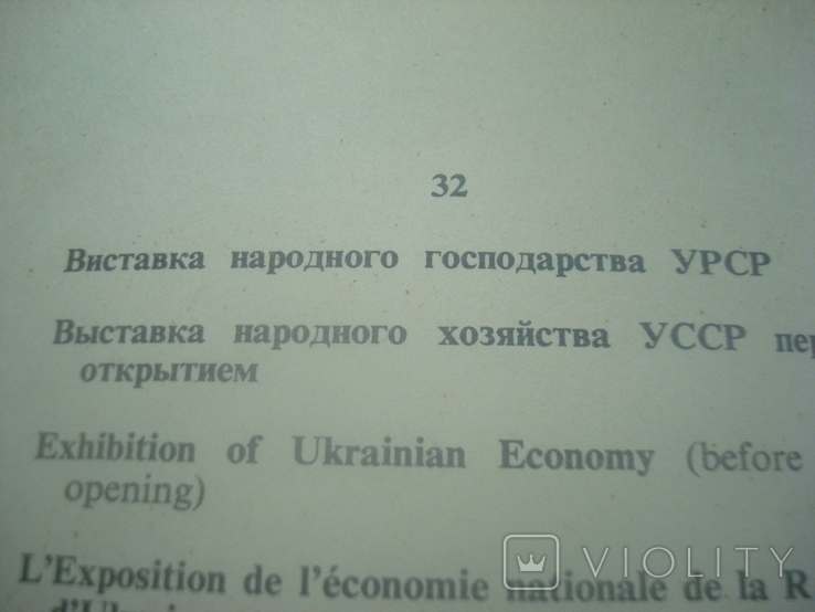 Киев.Цветные фото Н. Грановского и план.Москва.Изд. лит-ры на иностраннных языках.1960-е, фото №11