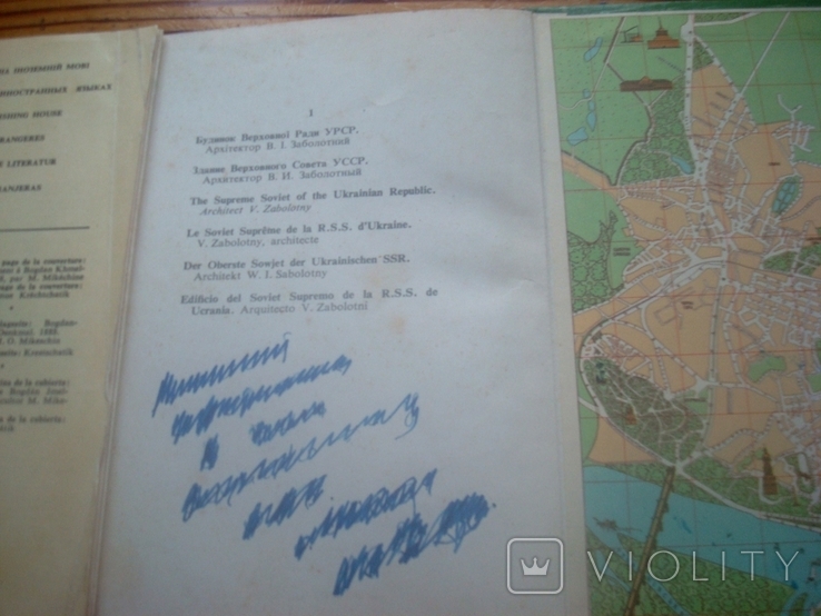 Киев.Цветные фото Н. Грановского и план.Москва.Изд. лит-ры на иностраннных языках.1960-е, фото №12