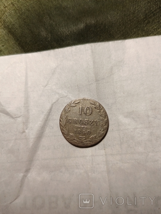 10 грош 1840 г. XF