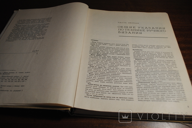 Модные вязаные изделия.Изд. София 1967 год., фото №6