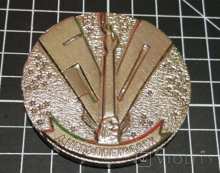 Сувенирная медаль 50-летие Победы 1945-1995, фото №3