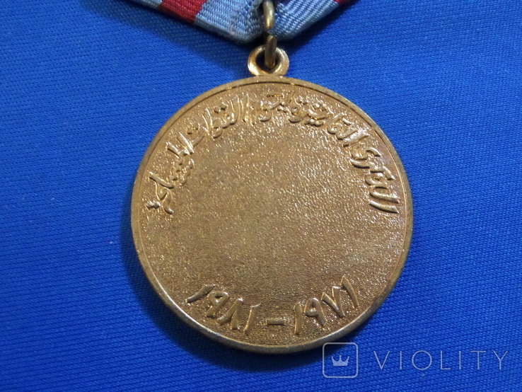 Йемен медаль За 10 лет службы, фото №6