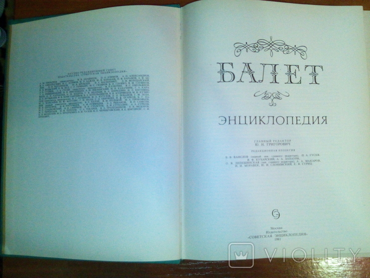 Балет Энциклопедия, фото №5