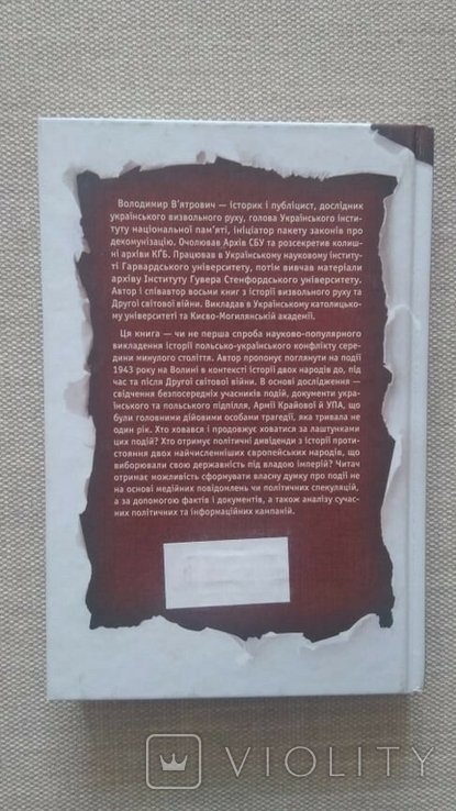 Книга За лаштунками Волині В. В"яткович. С автографом автора, фото №5