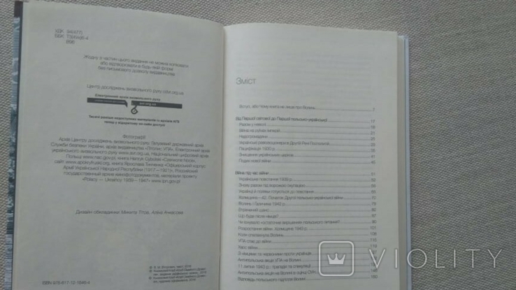 Книга За лаштунками Волині В. В"яткович. С автографом автора, фото №7