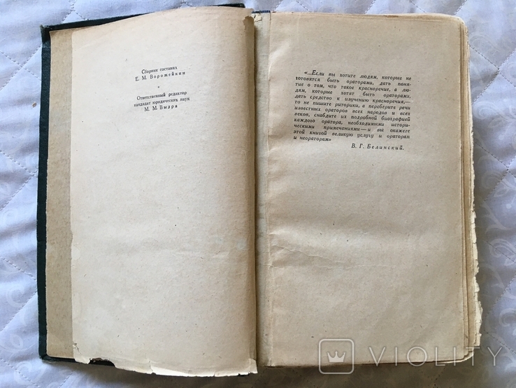 Судебные речи известных русских юристов 1957 год см. видео, фото №6