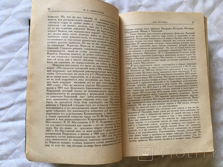 Судебные речи известных русских юристов 1957 год см. видео, фото №8