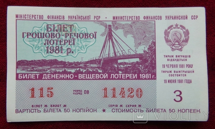 Слово грошовый. Билеты денежно-вещевой лотереи. Билет денежно вещевой лотереи УССР. Билеты Советской денежно-вещевой лотереи.