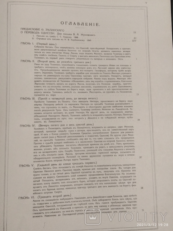 Одиссея Гомера В. А. Жуковскаго, фото №9