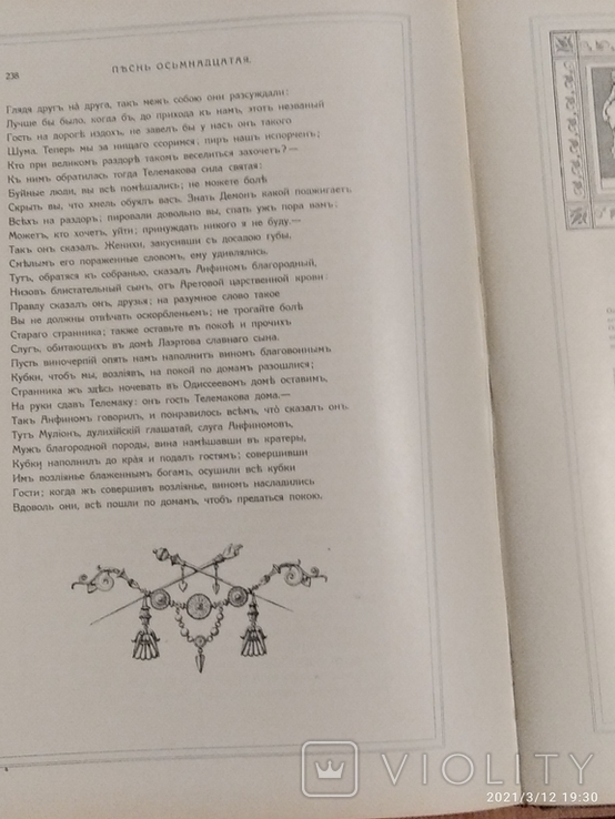 Одиссея Гомера В. А. Жуковскаго, фото №12