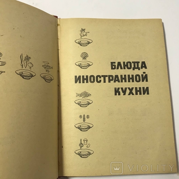 Блюда иностранной кухни 1973, фото №3