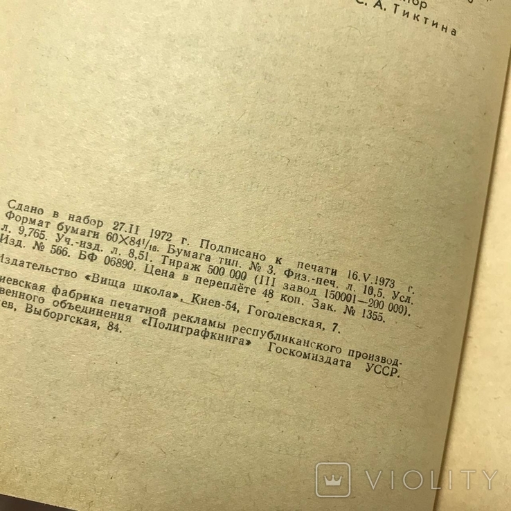 Блюда иностранной кухни 1973, фото №9