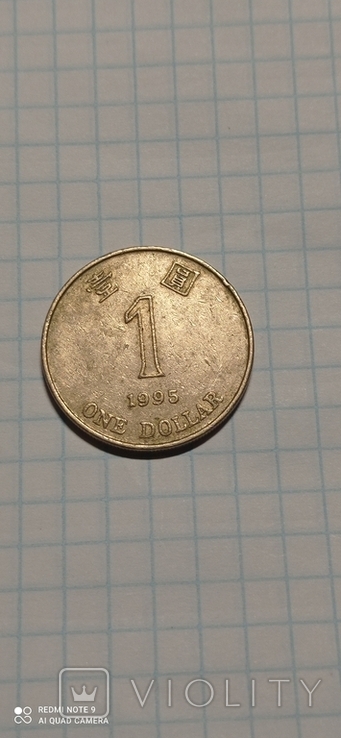 1 доллар 1995 Гонконг, фото №2