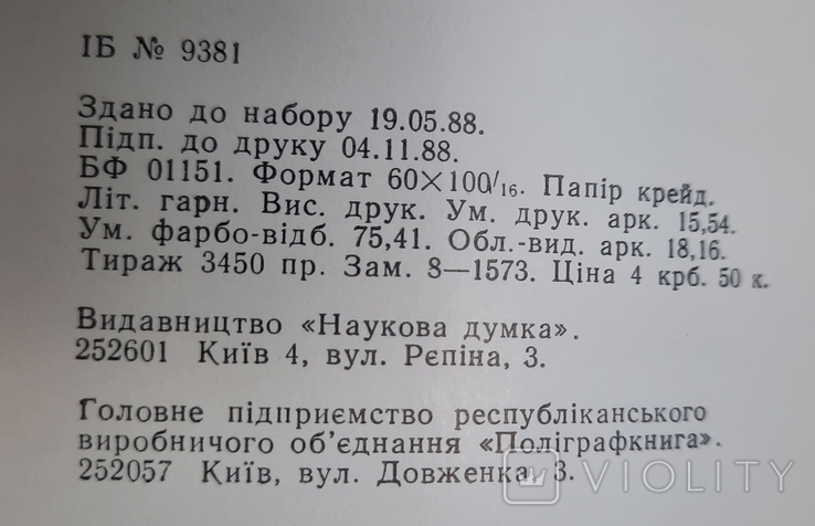 Сучасні художні тканини Українських Карпат, фото №11