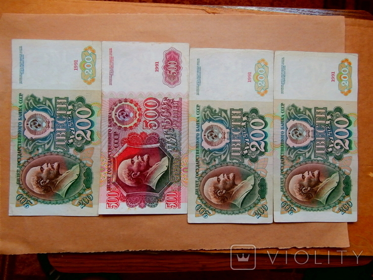 500 рублей + 200 руб (3шт) - 1991 г