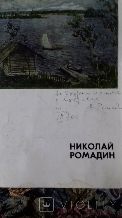  николай ромадин папка 1969 г автограф хуожника
