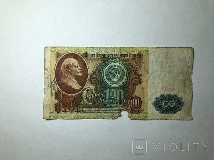 Банкнота 100 рублей образца 1991 года