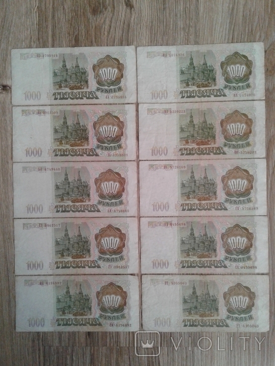 Бона 1000 рублей,1993 г Россия, фото №5