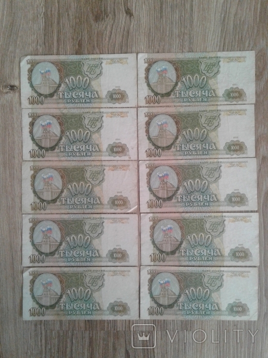 Бона 1000 рублей,1993 г Россия, фото №2