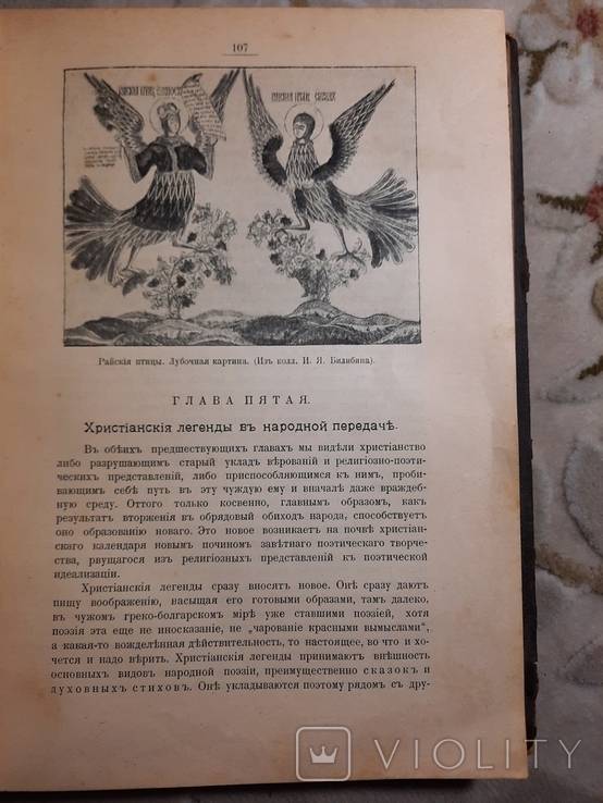 Обряды Заговоры Знахари 1908, фото №4