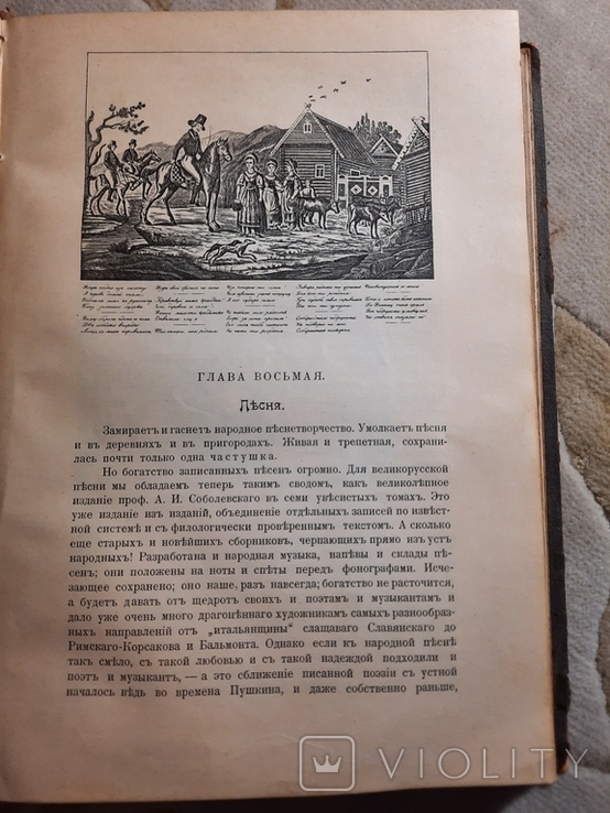 Обряды Заговоры Знахари 1908, фото №13