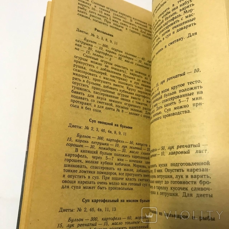 Диетическое питание и кулинария 1992, фото №5