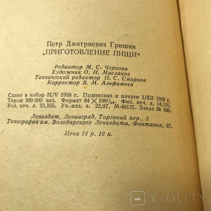 Приготовление пищи 1959, фото №8