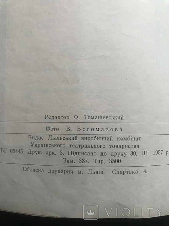 Театральний Львів, розклад вистав. 1957, фото №6