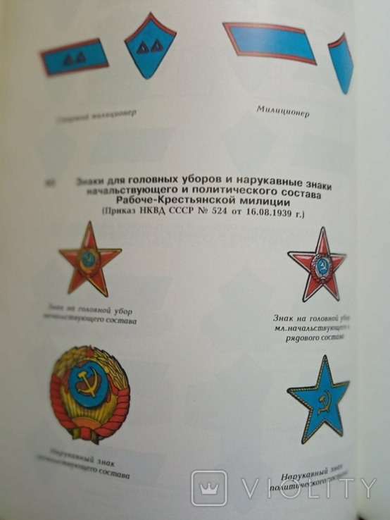 Советская милиция 1918-1991.Знаки.Форма, фото №8