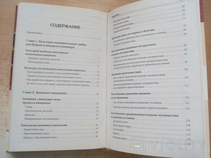 Сокол"Вино,самогон,водка,настойки,ликёры,наливки,коньяки.600 рецептов", фото №8
