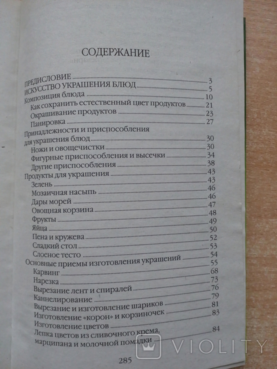 Костина"Вкусные украшения из овощей и фруктов"., фото №10