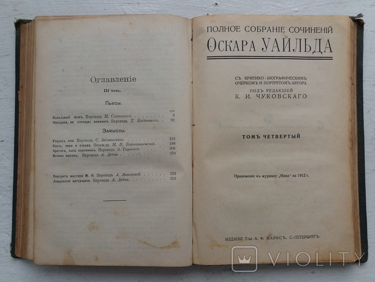 Полное собрание сочинений Оскара Уайльда 1912 год, фото №6