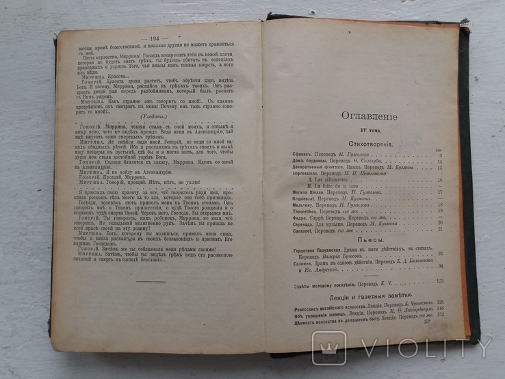 Полное собрание сочинений Оскара Уайльда 1912 год, фото №7