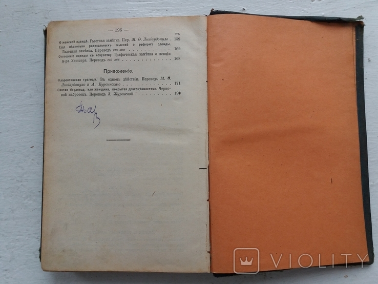 Полное собрание сочинений Оскара Уайльда 1912 год, фото №8