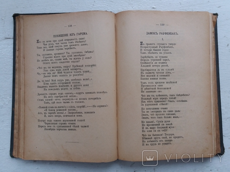 Полное собрание стихотворений А.А. Фета 1912 год, фото №5