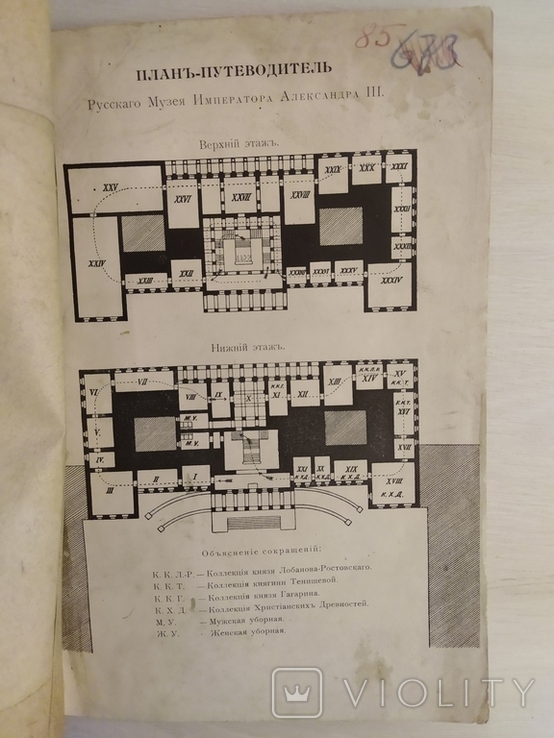 Русский музей импер. Александра III Каталог Худ. отдела Русского музея Алекс.III,1905г, фото №5