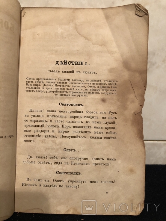 Борьба за уделы. И. Ф. Островский, фото №6