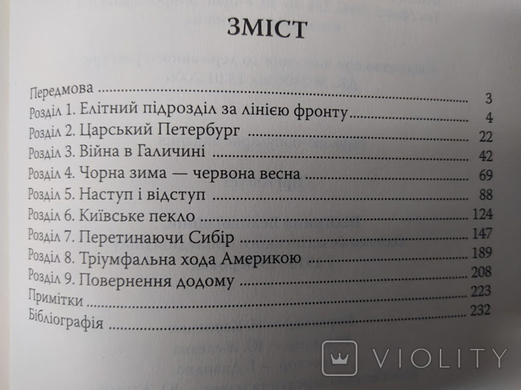 Пілігрими Великої війни. Одіссея бельгійського бронедивізіону в 1915-1918 роках, фото №5