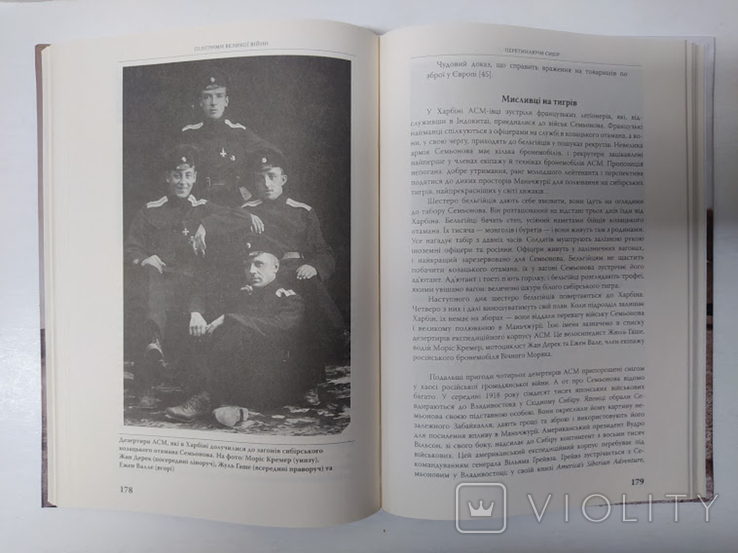 Пілігрими Великої війни. Одіссея бельгійського бронедивізіону в 1915-1918 роках, photo number 12