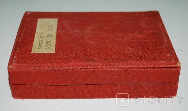 Коробка для награды СССР, ранняя, тканевая, идентифицирована., фото №6
