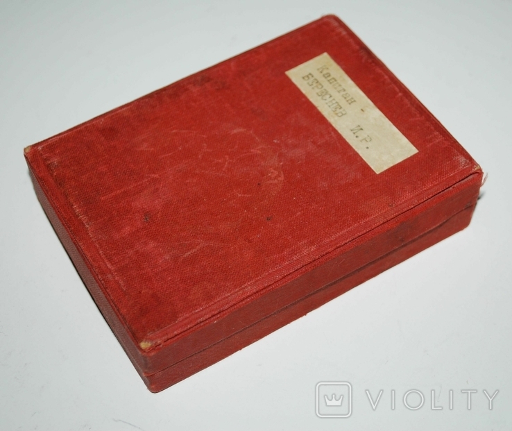 Коробка для награды СССР, ранняя, тканевая, идентифицирована., фото №12