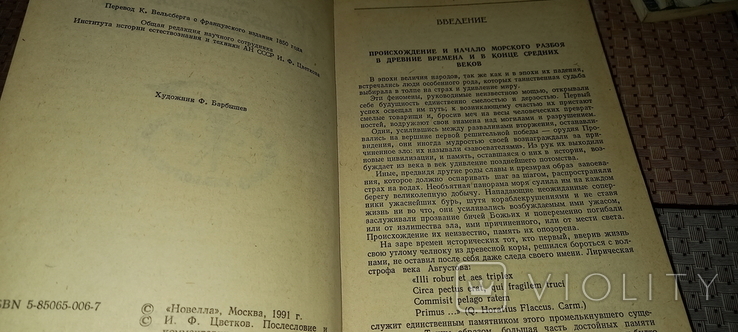 История морских разбойников Средиземного моря и океана. Перев. Яс франц. 1991, фото №4