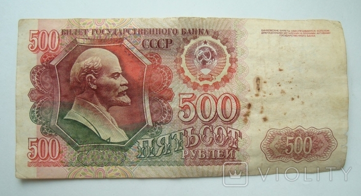 500 руб. 1992 г. ВЧ 9572738