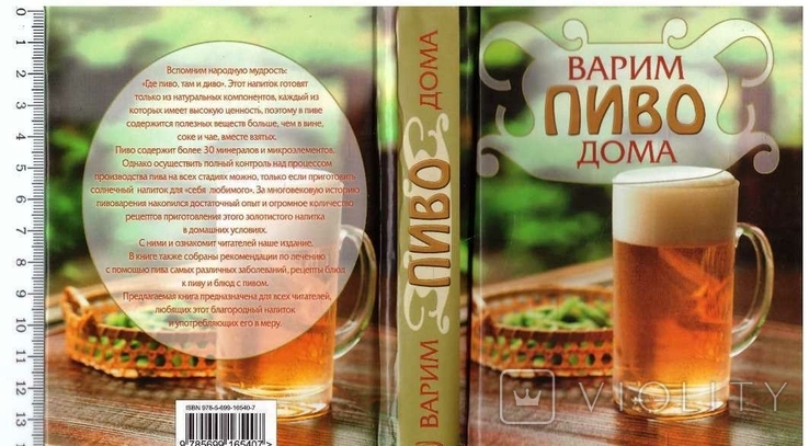 Варим пиво дома.2008 г.