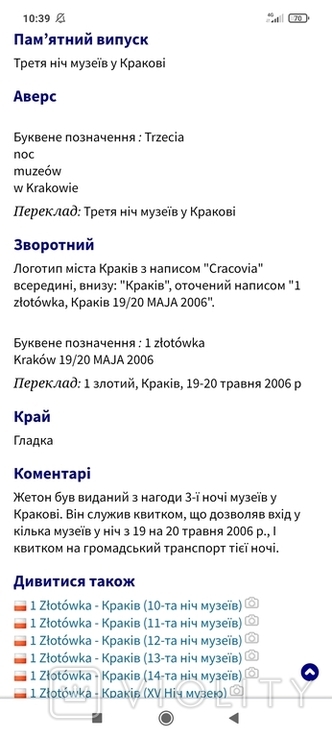 1 злотувка ,Краков, 19-20 травня 2006, Жетон третья ночь музеев в Кракове., фото №8