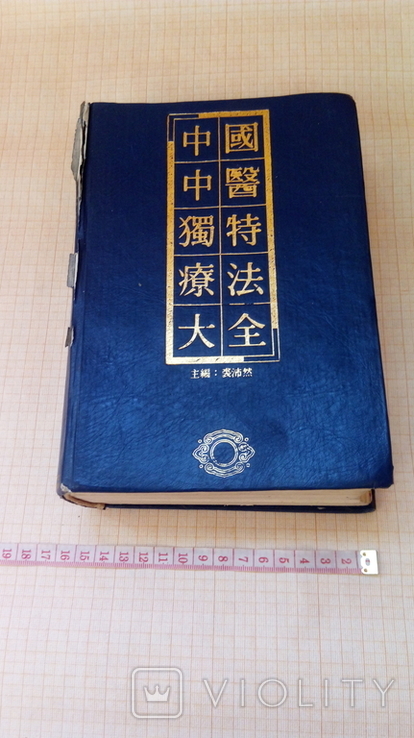 Иглоукалывание китайская книга на китайском