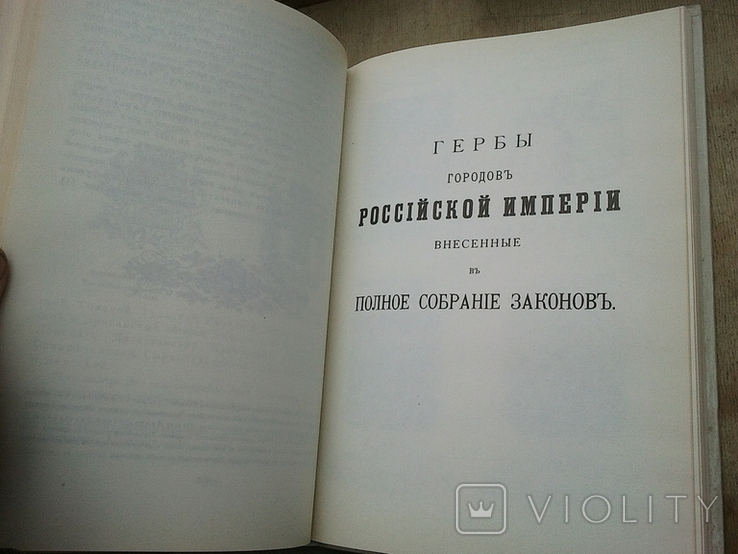 Гербы. Репринт с издания 1900 г., фото №7