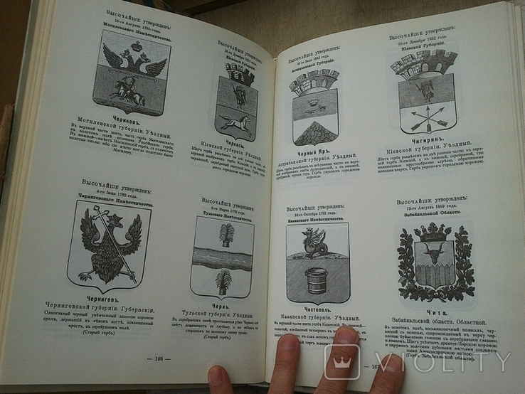 Гербы. Репринт с издания 1900 г., фото №10