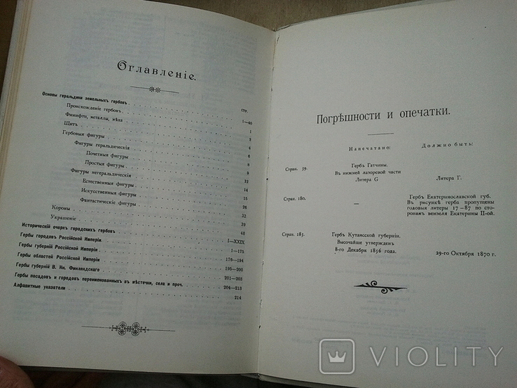 Гербы. Репринт с издания 1900 г., фото №12