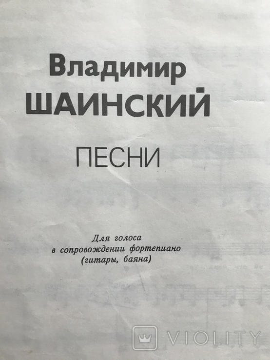 Владимир Шаинский песни, фото №3